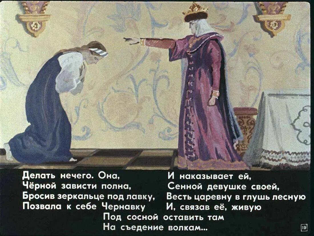 Царевна и царица в сказке пушкина