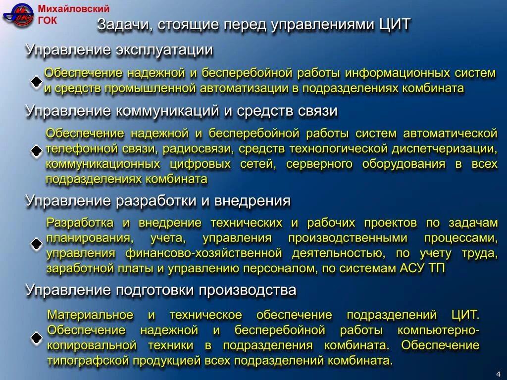 Отделы арбитражного суда. Задачи управлению связи. Задачи АС управления коммуникациями. Задачи создания отдела. Задачи отдела эксплуатации.