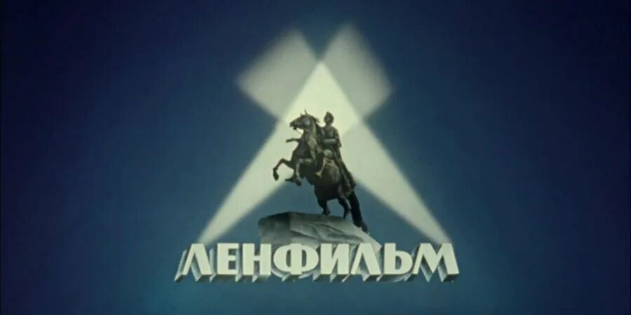 Телефон киностудии. Медный всадник ленфильм. ленфильм эмблема студии. логотип кинокомпании ленфильм. советские киностудии.