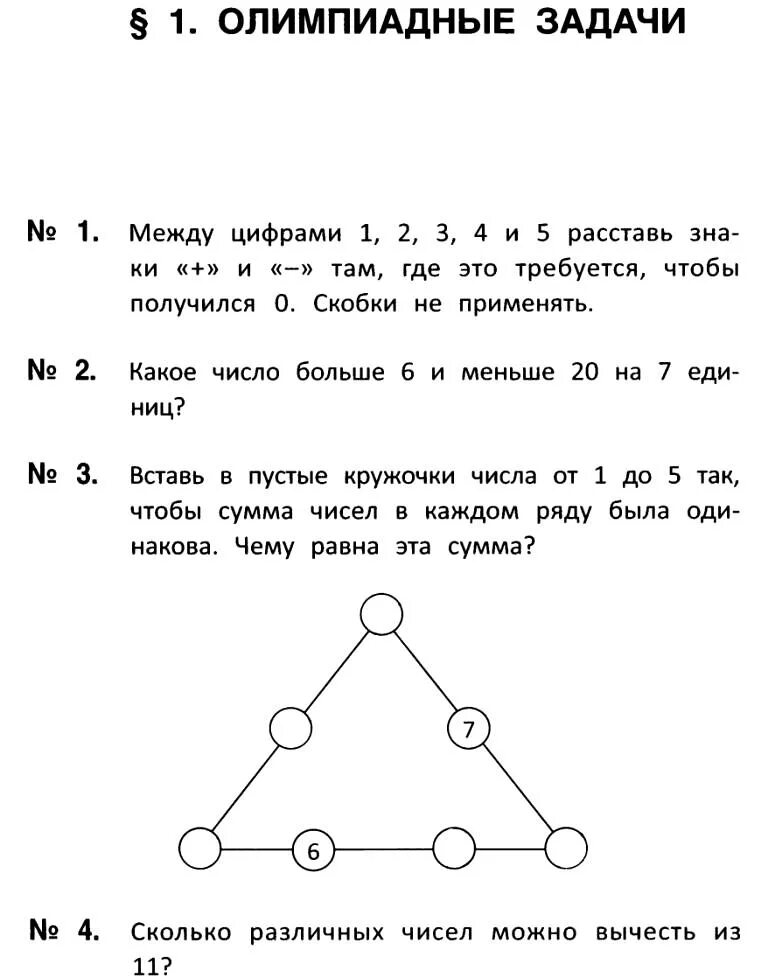 Математика 1 класс логические задачи с ответами. Олимпиадные задачи по математике 2 класс класс. Математическая логика 2 класс задания по математике. Олимпиадные задания по математике на логику 2 класс.