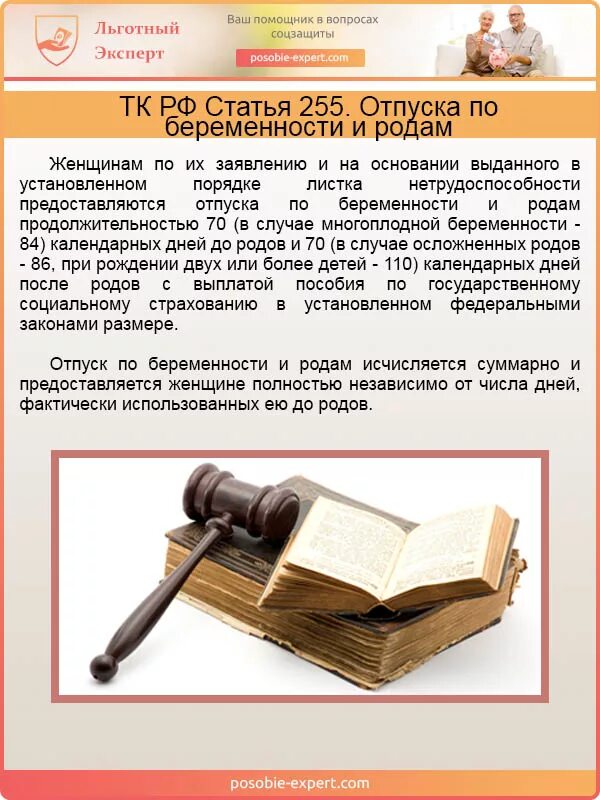 Тк беременность отпуск. Отпуск по беременности и родам ТК РФ. Трудовой кодекс РФ отпуск по беременности и родам. Ст 255 ТК РФ отпуска по беременности и родам. Статья 255 ТК РФ.