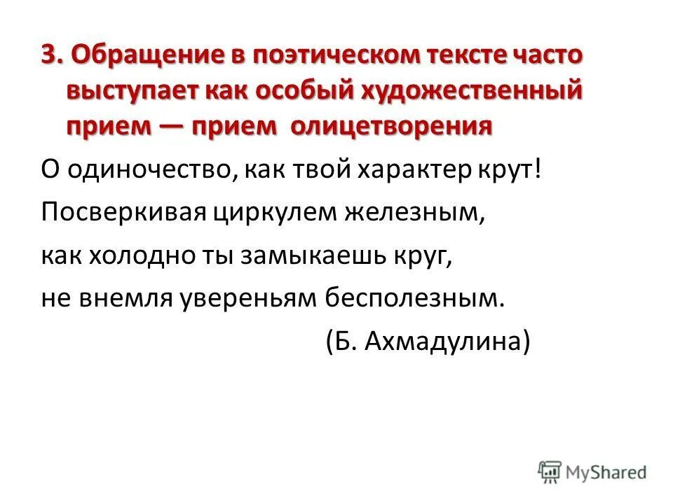 По улице моей который год текст стихотворения. Ну что сказать про характер вы не утоните. Роль обращения в художественном тексте. Белла ахмадулина стихи по улице моей который год. Б ахмадулина стихи по улице моей который год.