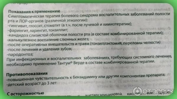Тантум верде при беременности 2 триместр. Тантум верде при беременности 2 триместр