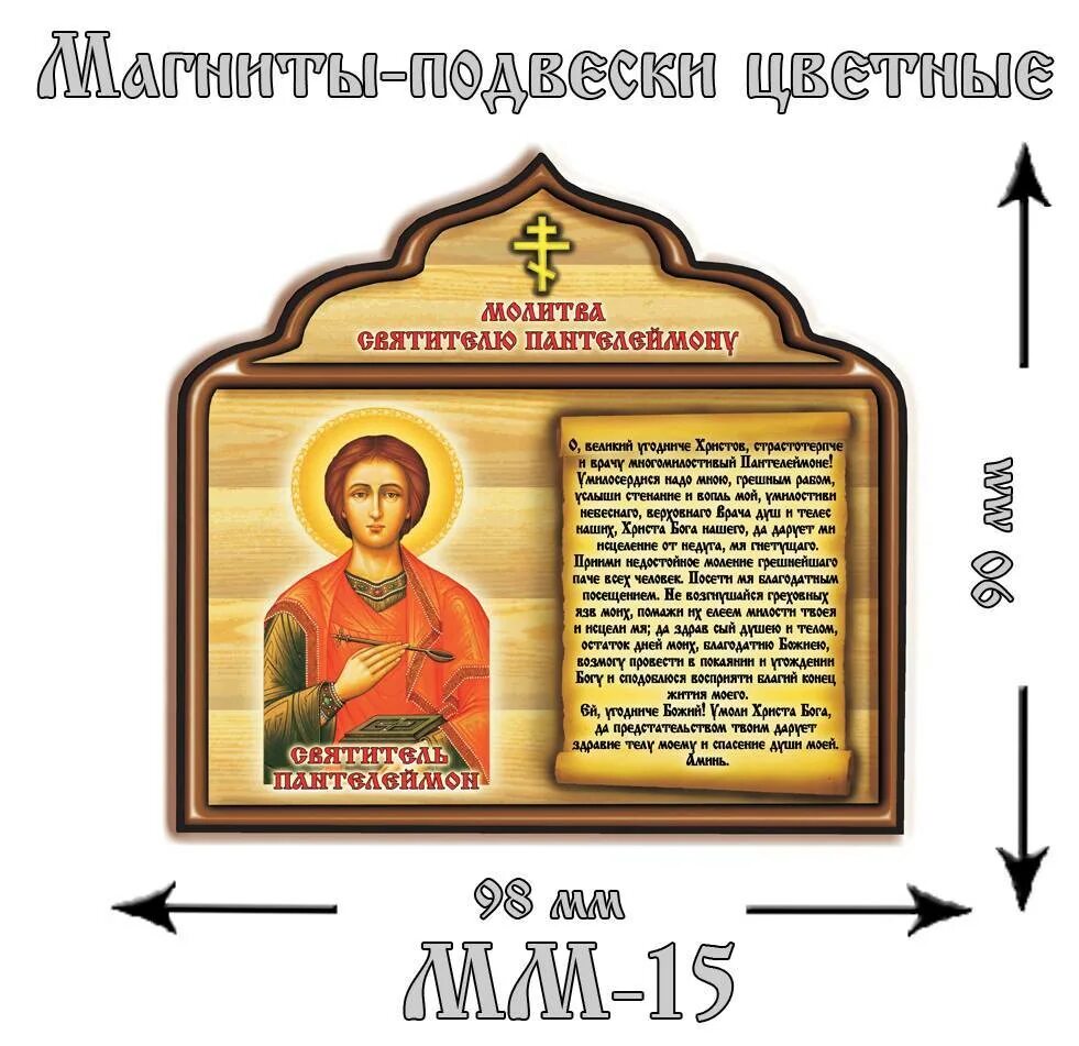 Пантелеймону целителю о здравии болящего. Молитва пантелеймону целителю. молитва святому пантелеймону целителю. молитва пантелеймону целителю о выздоровлении.