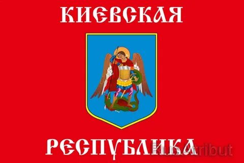 Киевская республика