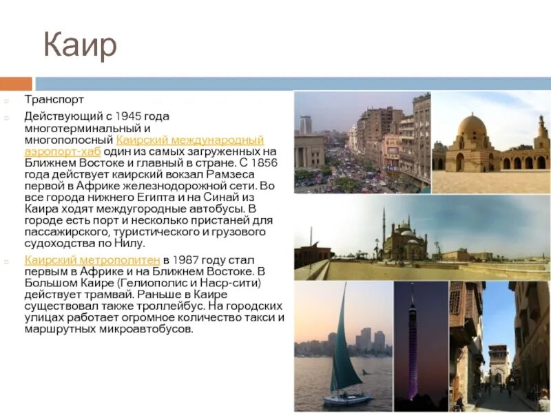 Каир презентация. Доклад про город Каир. Достопримечательности Каира с описанием. Каир достопримечательности презентация.