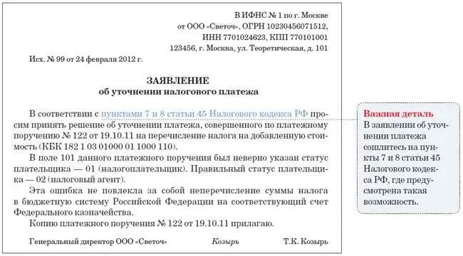 Сделал ошибочный перевод. Заявление на возврат ошибочно перечисленных денежных средств в ифнс. заявление на возврат неверно перечисленных денежных средств. заявление об ошибочном платеже. ошибочный платеж заявление образец.