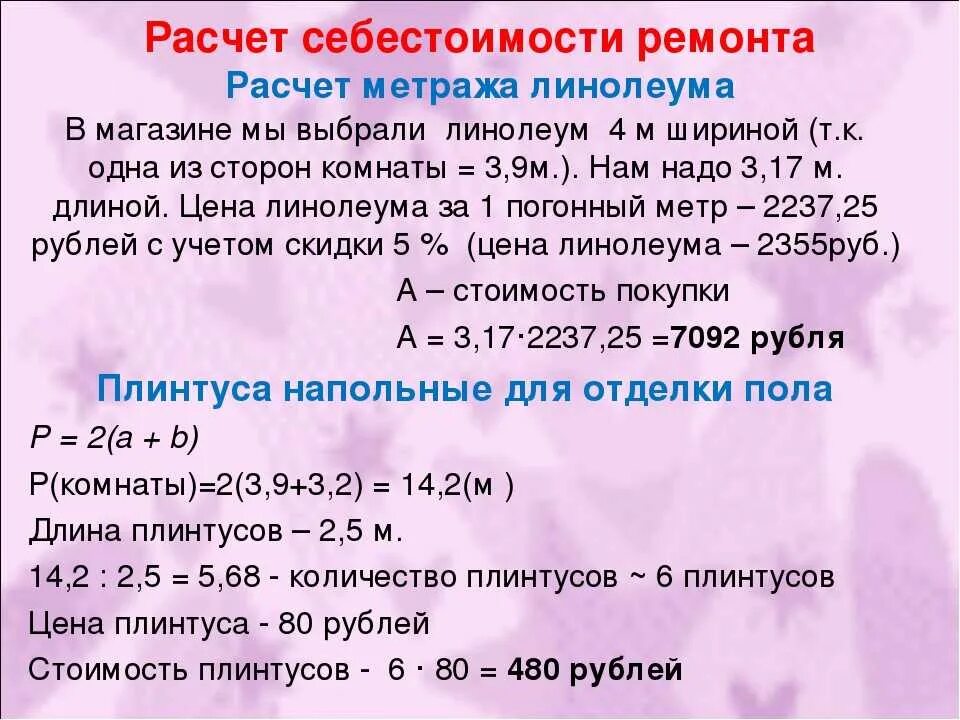 Как посчитать сколько будет стоить. Как расчитатьлинолеум. Как высчитать погонный метр линолеума. Как рассчитать линолеум. Как рассчитать линолеум на комнату.