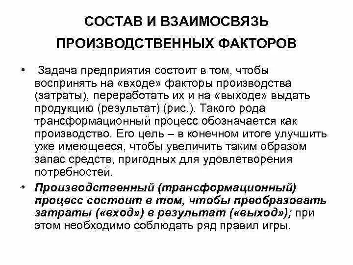 Факторами производственного процесса являются. Факторами производственного процесса являются. Ресурсы производства и факторы производства. Основные факторы производства. Производственный процесс и принципы его организации.