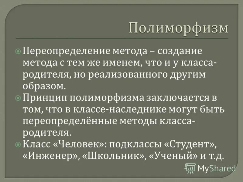 Переопределение методов это механизм. Переопределение методов это механизм
