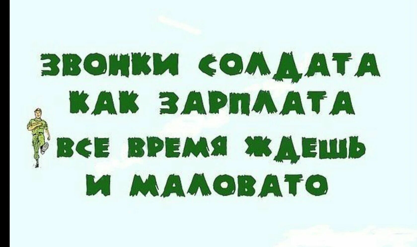 Ждем солдата из армии. Плакаты на дембель. Жду солдата. Плакаты на проводы в армию. Я брат того солдата