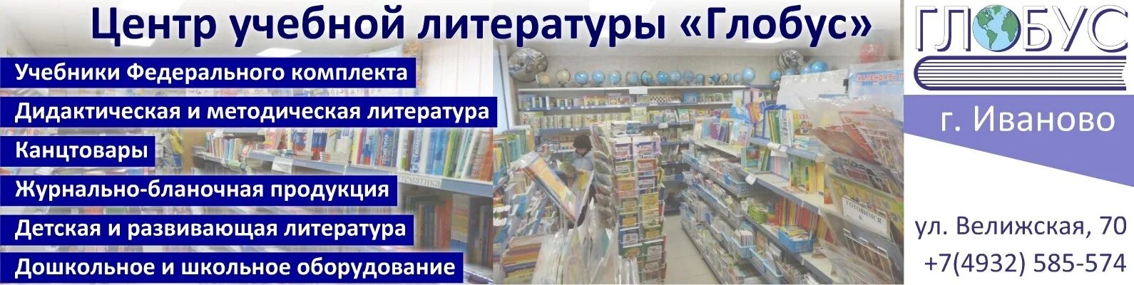 Магазин Глобус Иваново. Глобус Иваново книжный магазин. Магазин учебной литературы. Глобус Иваново образовательный центр. Книжные магазины иванова