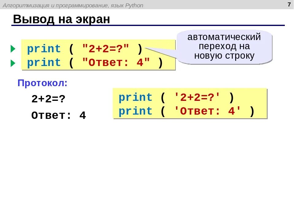 Programming in python 3. Вывод строки в питоне. Питон вывод на экран. Программа с функцией питон. Команда вывода в питоне.