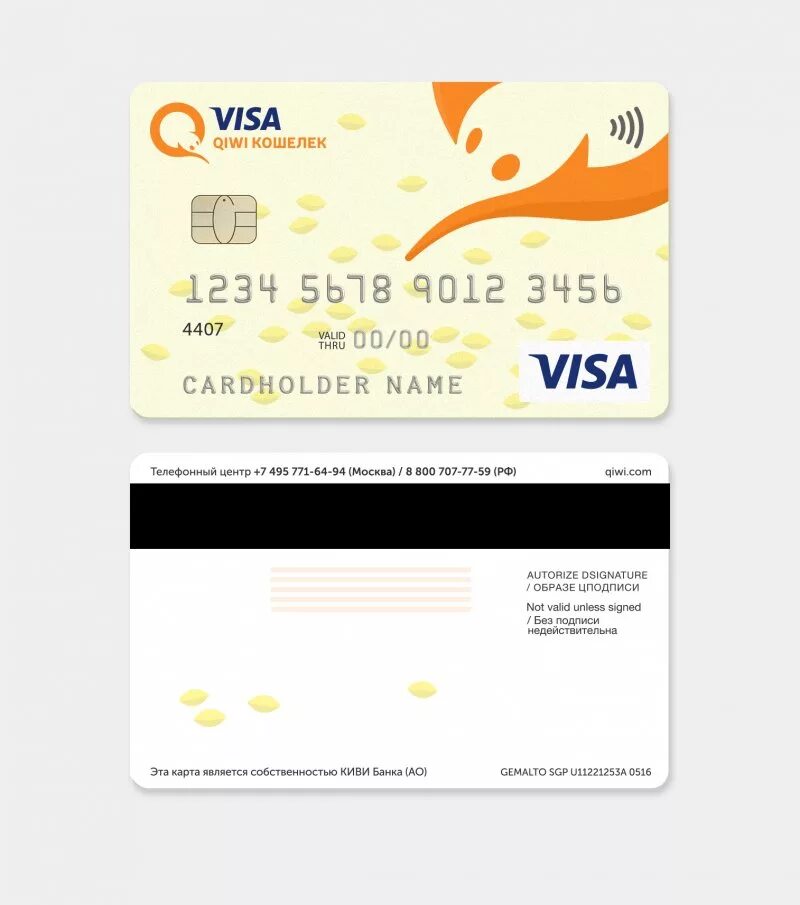 Карта visa QIWI Wallet. QIWI карта. Карта киви кошелек. QIWI visa пластиковая карта.