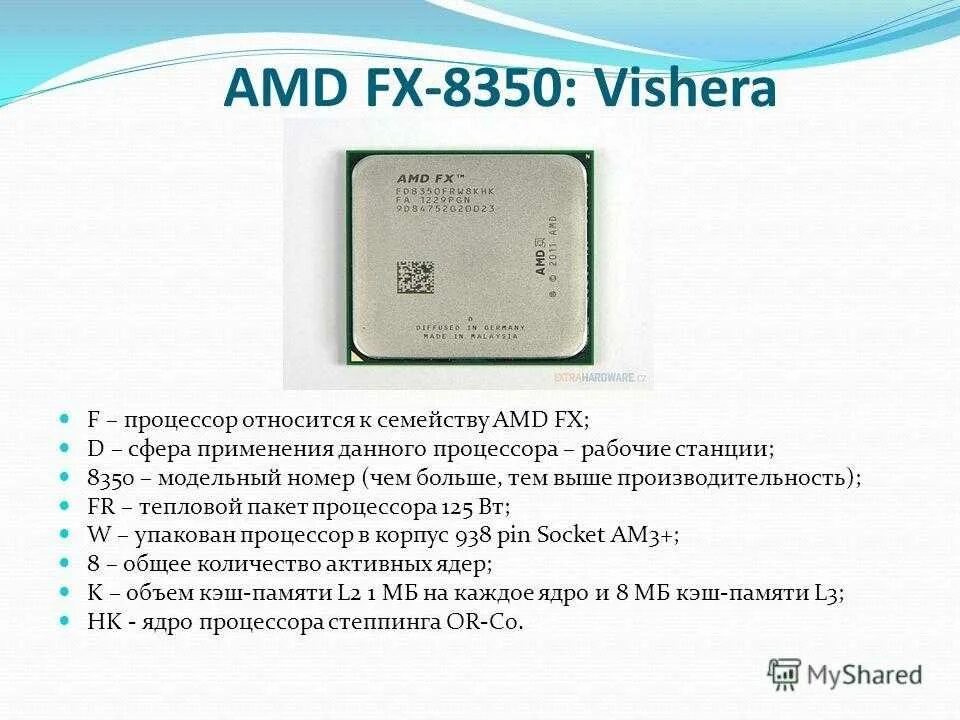 Буквы после процессора. Серийный номер процессора intel. маркировка процессоров интел. маркировка процессора intel расшифровать. маркировка на крышке процессора амд.