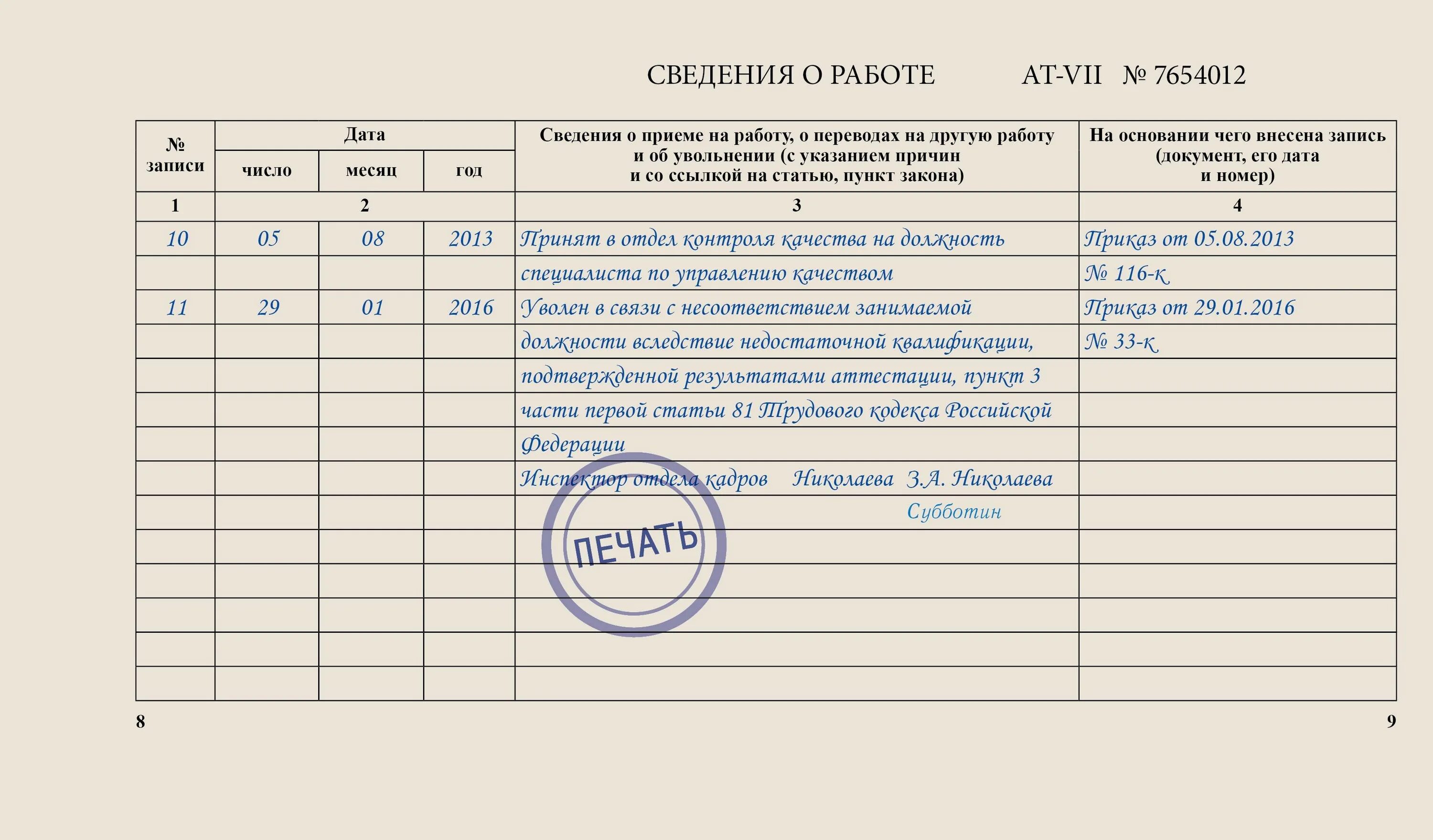 Как оплачивается увольнение по собственному желанию. П 1 ч 1 ст 77 запись в трудовую книжку образец. увольнение ст 81 тк рф запись в трудовой. запись в трудовую книжку пункт 2 часть 1 ст 81 тк рф. запись в трудовую книжку п 2 ч 1 ст 77 трудового кодекса рф.