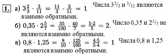 Обратное число числу 0 5. Являются ли взаимно обратными числа. Являются ли взаимно обратными числа 0,4 и 1,5. Взаимно обратные числа с корнями. Взаимно обратные числа 6 класс самостоятельная работа.