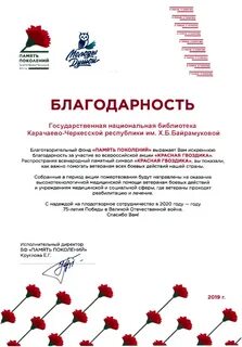 Отмечен благодарностью