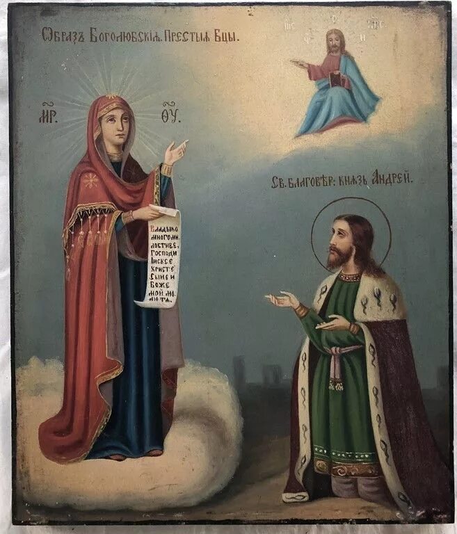 Праздник боголюбской иконы