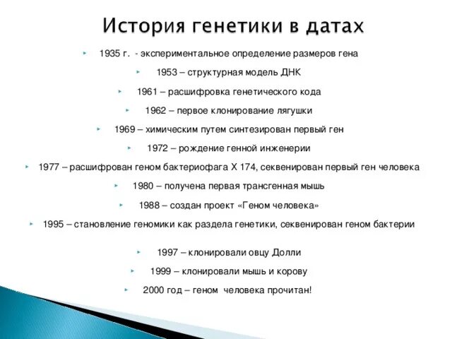 Основные вехи в истории генетики таблица Презентация на тему "Основы генетики" скачать бесплатно презентации по Биологи