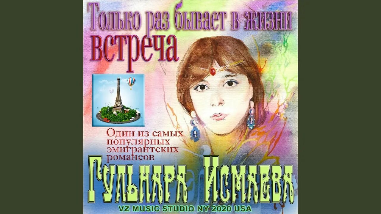 Такое бывает только раз. Такое бывает только раз