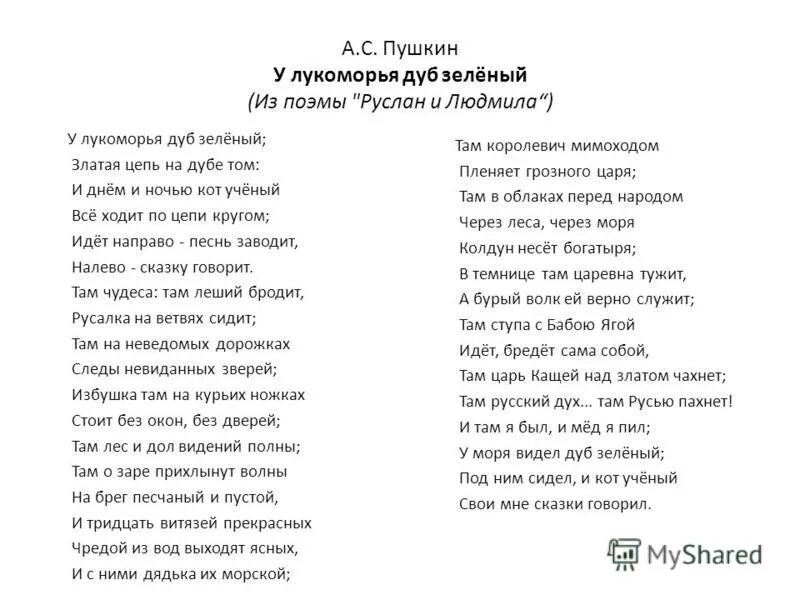 Рэп у лукоморья. Полный стих у Лукоморья дуб зеленый Пушкин. Пушкин у Лукоморья дуб зеленый стих полностью.