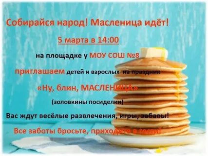 Статья про масленицу