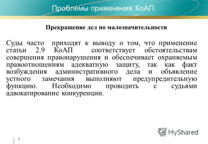 Структура коап рф. Применение коап. Административный проступок статья. Административный кодекс рф коап. Статья коап нарушения.