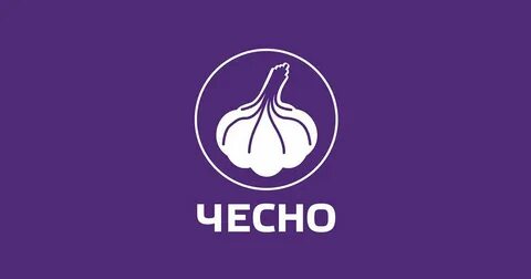 Чесен