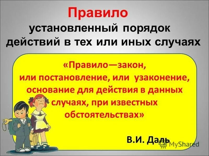 Правила устанавливающие порядок чего либо