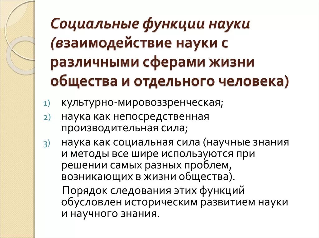 Социальная функция науки заключается в. Функции науки. Социально производительная функция науки. Социальная функция науки примеры.