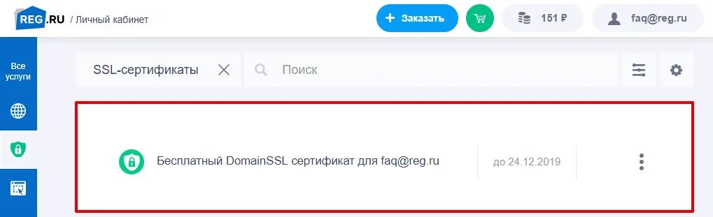 Reg ru ssl сертификат