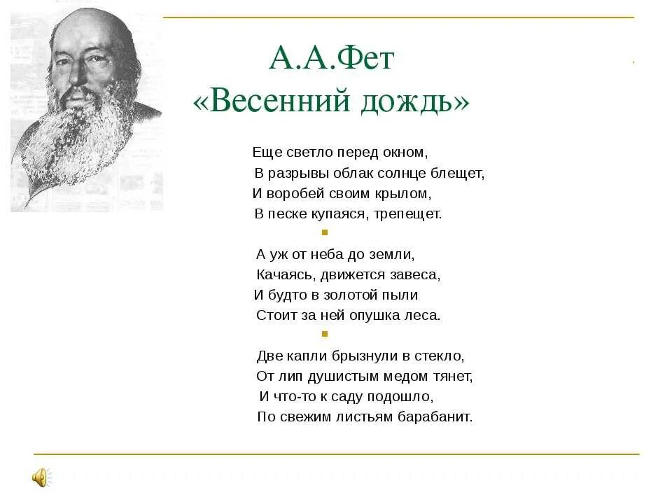 Анализ стихотворения учись у них фет. Стихотворения. Фет а.а.. Стихи Афанасьева Афанасьевича Фета.