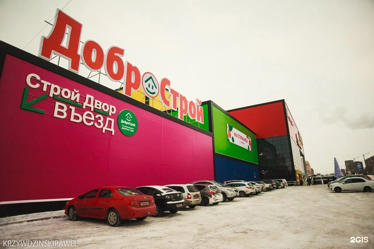 Гипермаркет добрострой. Добрострой магнитогорск график работы. Добрострой магнитогорск график работы. Добрострой магнитогорск график работы. Добрострой магнитогорск график работы.