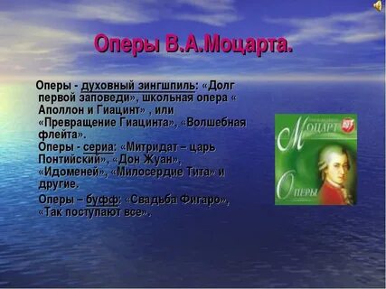 Краткое содержание опер моцарта
