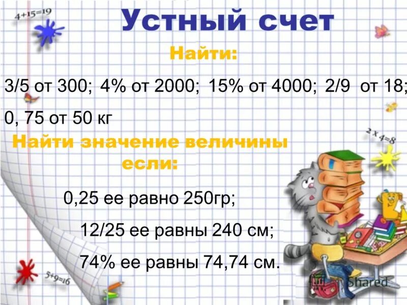 Игра ручеёк правила. Паскаль var end. Var begin end. Найти значение выражения sin. (39000+530*400):100= как легче.
