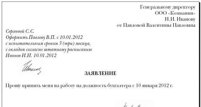 Если работодатель не подписывает заявление на увольнение. Подписать заявление на принятие на работу руководителем. Как подписать заявление о приеме на работу директору. Заявление о приеме на работу подписанное директором. Как писать резолюцию на заявлении о приеме на работу.