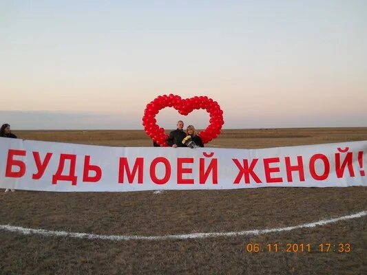 Сообщение бывшей жене. Предложение руки и сердца. Ты будешь моей женой. Открытка будь моей женой. Надпись будешь моей женой.