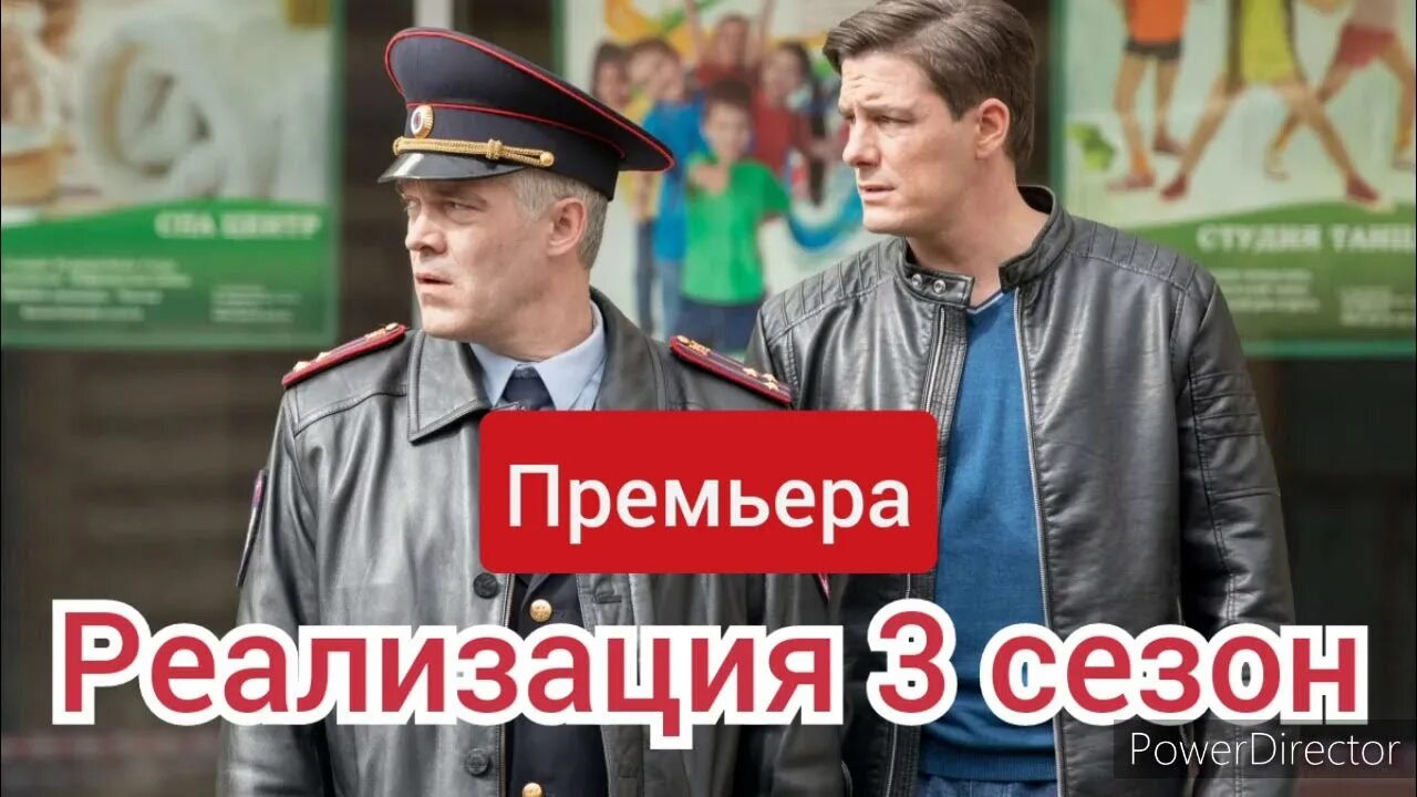 Дата выхода серий реализация 3. Реализация 3 сезон. реализация 3 сезон дата выхода. реализация 3 дата выхода. реализация 3 сезон смотреть.
