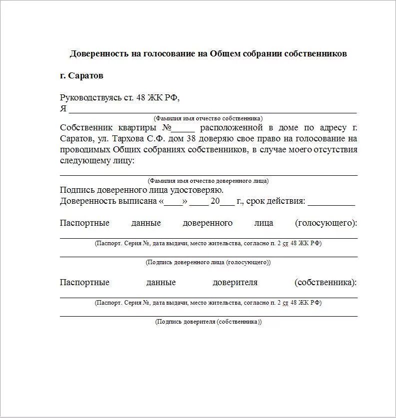 Доверенность на представление интересов собственника. Доверенность на голосование на общем собрании собственников в мкд.