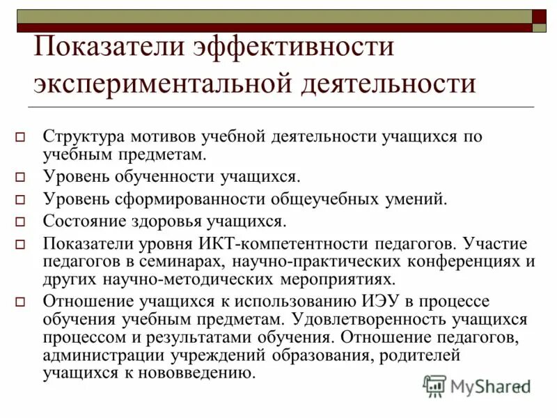 Эффективность экспериментальной работы. Эффективность экспериментальной работы. Задачи опытно практической работы. Эффективность экспериментальной работы. Уровень сформированности икт компетентности учащихся.