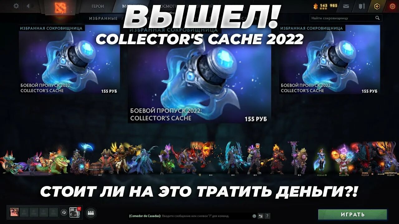 Collector s cache ii. Боевой пропуск 2025: collector&#039;s cache. collector cash 2025. collectors cache dota 2 2025. collector cache 2025.