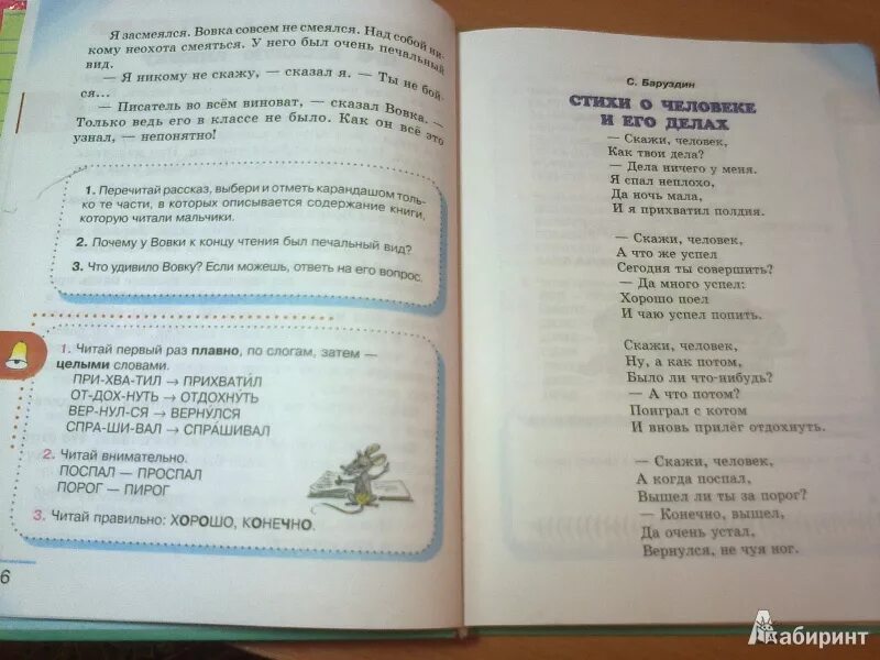 Чтение 4 класс стр 144 149. Страничка литературного чтения второго класса. Литературное чтение 2 класс учебник 1 часть стр 144-145. Литературное чтение 2 класс книги для чтения. Литература 2 класс стр 144.