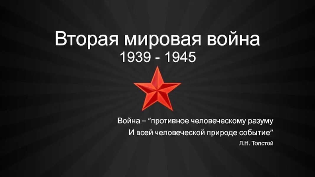 Статус мировой войны