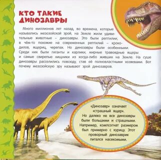Динозавры описание