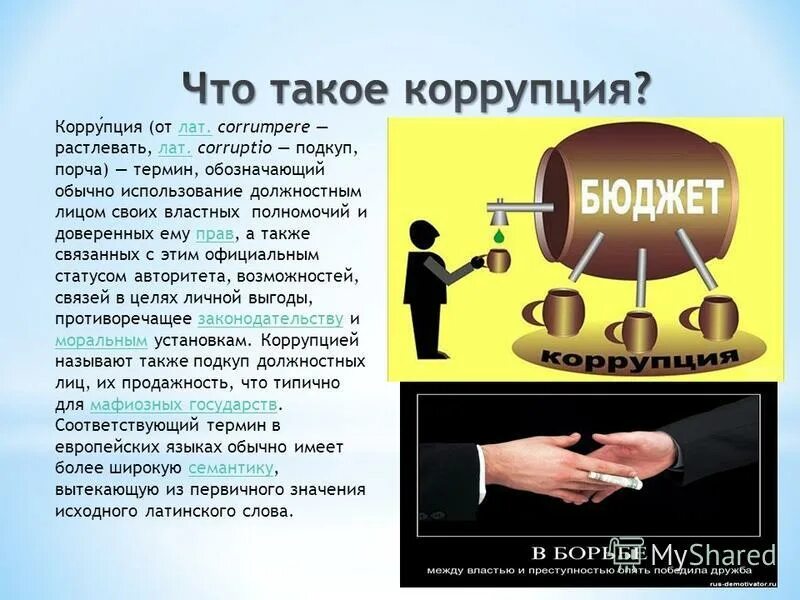 ответственность за правонарушения коррупционной направленности. подкуп участников и организаторов профессиональных спортивных. коррупция в спорте. субъект коммерческого подкупа. 184 ук рф.