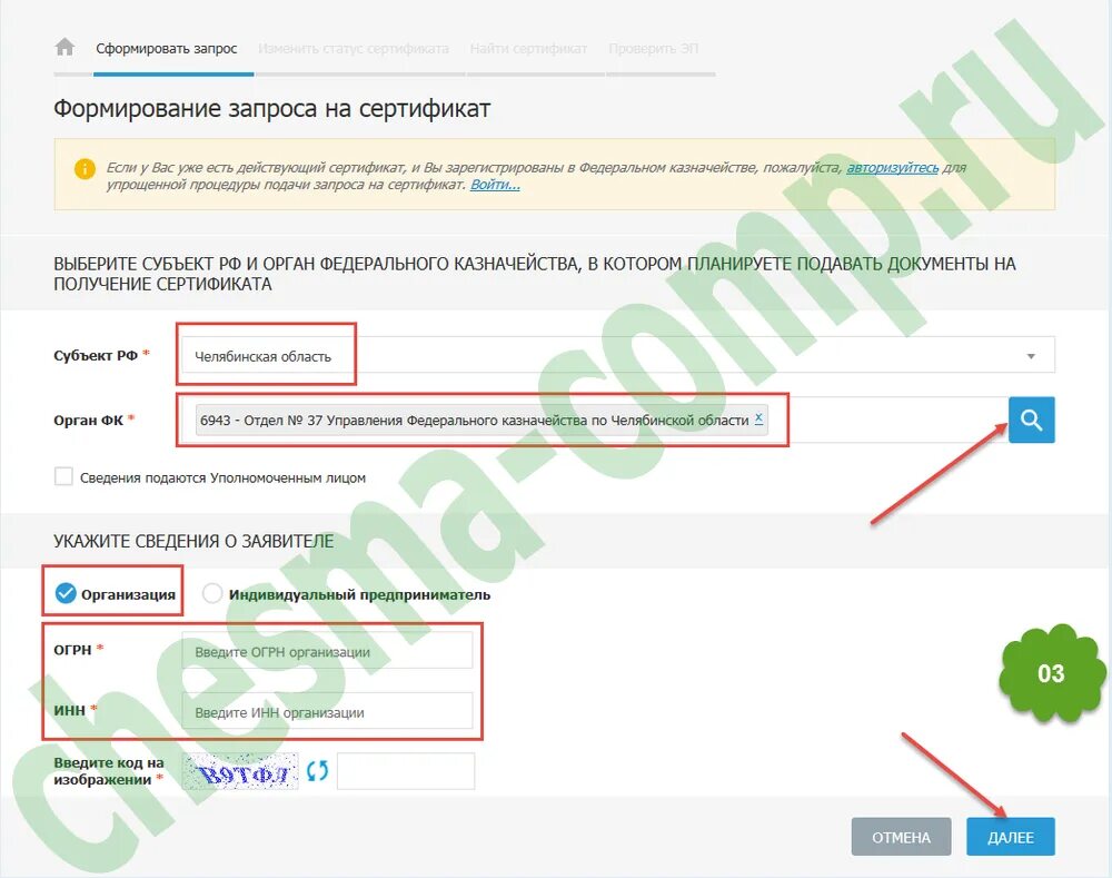 Формирование запроса на сертификат. Запрос на сертификат казначейство. Заявление на сертификат казначейство. Запрос на развитие.