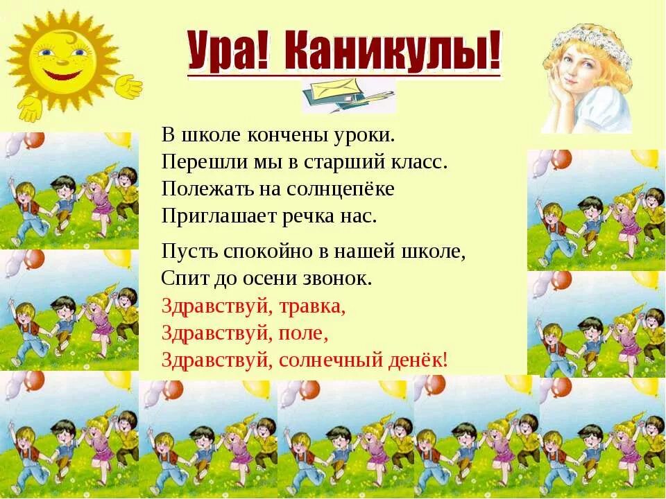 лагерь дневного пребывания на каникулы