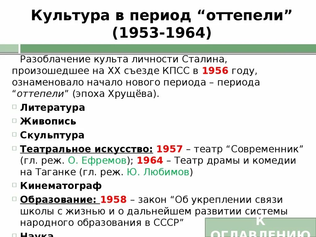 1953 1956 год. Культура в период оттепели. Культура 1953-1964. Культура в период оттепели 1953-1964. Развитие культуры в период оттепели.
