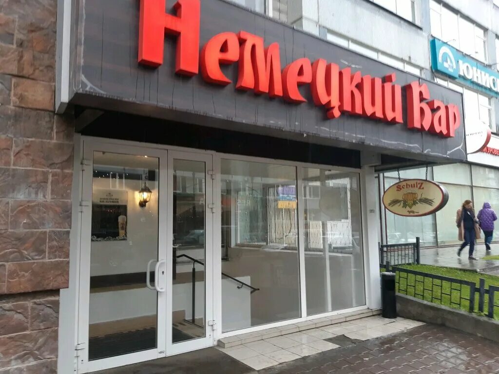 Бар шульц новосибирск ватутина. Бар шульц новосибирск. Шульц на советской 20 новосибирск. Шульц бар новосибирск. Немецкий бар шульц новосибирск.